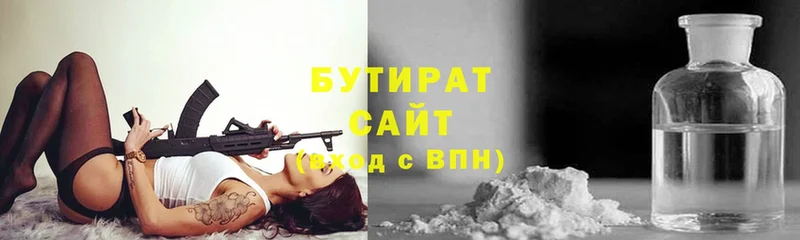 Бутират Butirat  купить   Туринск 